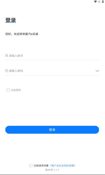 重汽e采通2