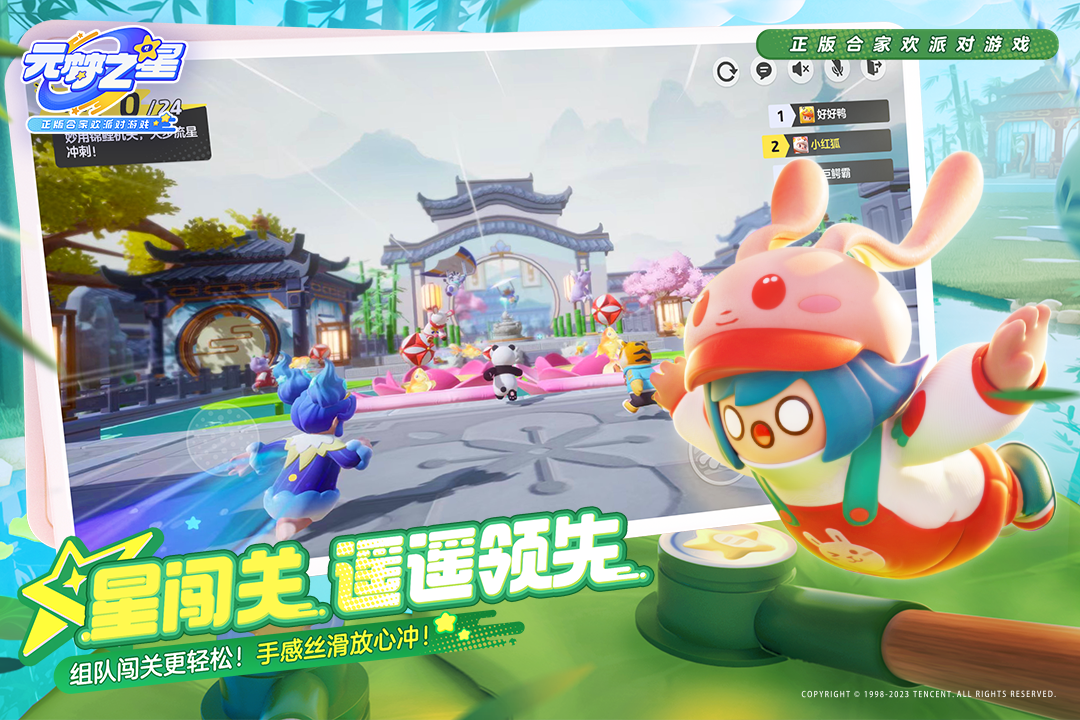 元梦之星1