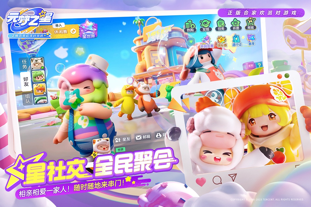 元梦之星2