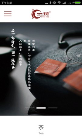 一球茶叶1
