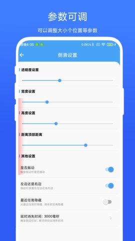 超级边缘手势2