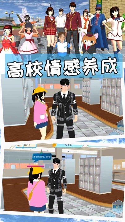 樱花校园世界模拟4