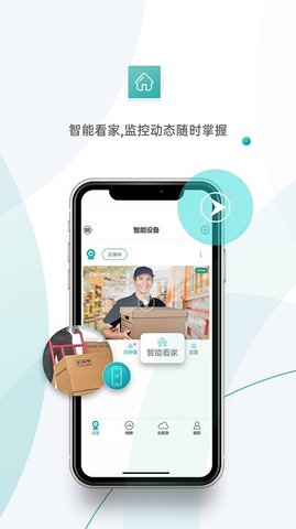 超级看看app（icsee）1