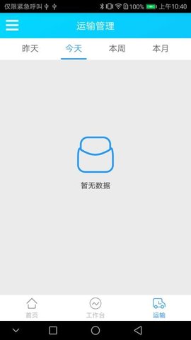 智运企业版3