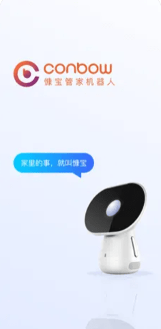 慷宝云管家app（Conbow-慷宝管家机器人）3