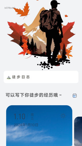 素雅计步1