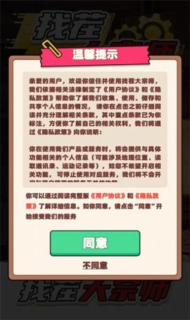 找茬大宗师2