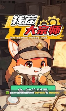 找茬大宗师1