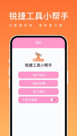 锐捷工具小帮手1