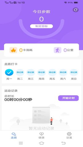 飞萌每日好计步2