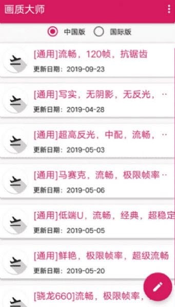 和平精英画质解锁120帧软件2