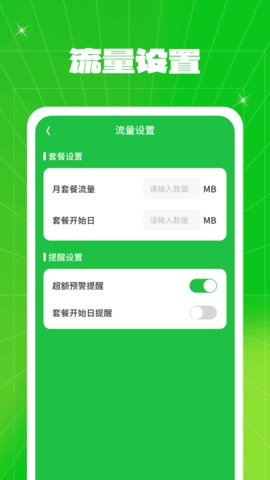 流量同享大师1