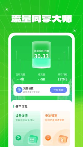 流量同享大师2