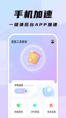 雷霆工具管家1