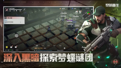 黎明重生1