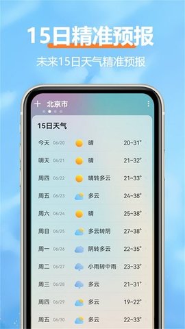 柔云天气1
