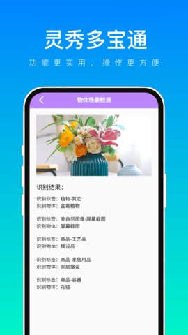 灵秀多宝通3