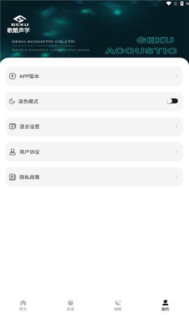 歌酷音频之家（Geku Audio）2