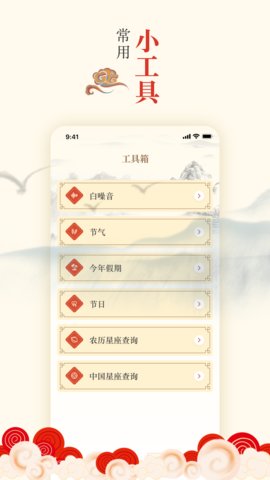 掌上吉历万年历3
