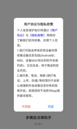 多模态法律助手2