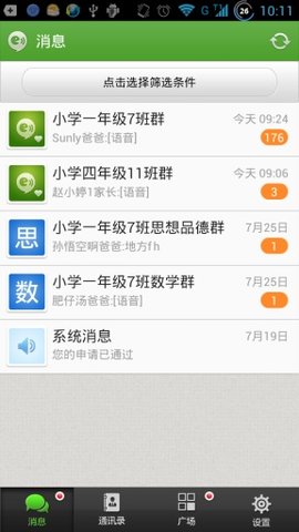 教育人人通3