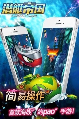 潜艇帝国3