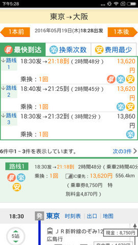 换乘案内3