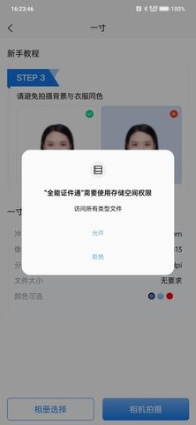 全能证件通2