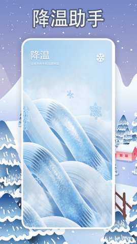 手机降温大师神器1