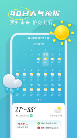 良辰天气3