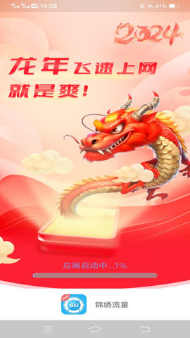 锦绣流量3