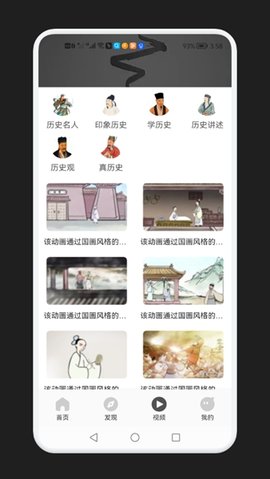 历史学习通1