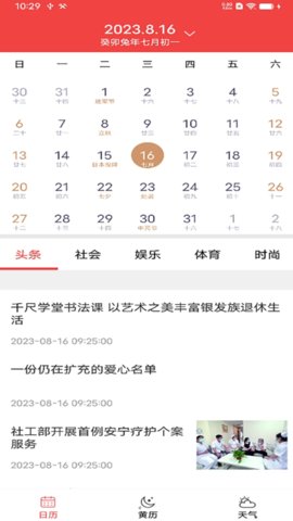 非凡日历1