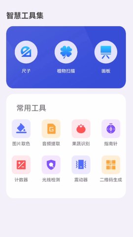 智慧工具集3