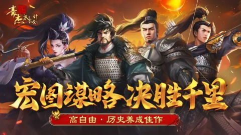 豪杰成长计划3