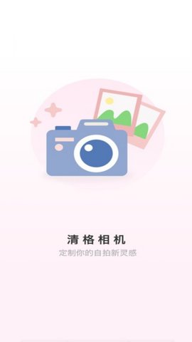 清格相机1