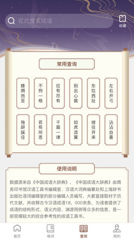快学成语2