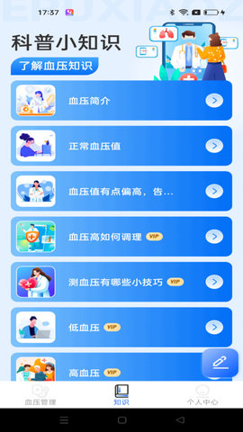 血压日记2