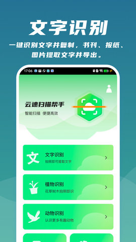 云速扫描帮手2