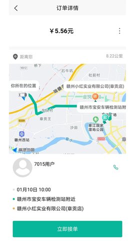 顺康出行2