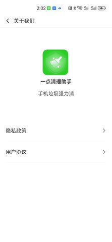 一点清理助手1