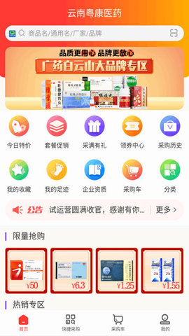 云南粤康医药2