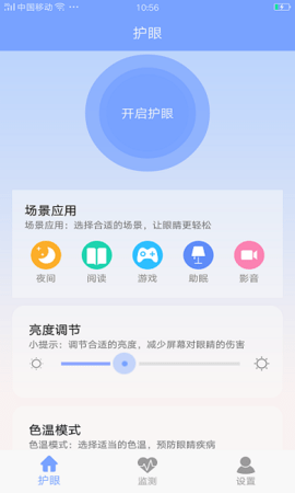 手机护眼画质大师2