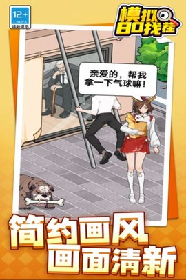 模拟80找茬2