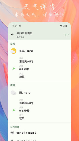 天象预报3