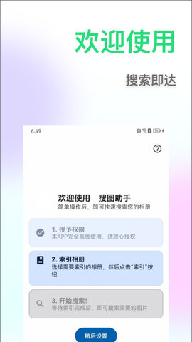 相册搜图助手3