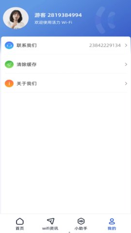好运连wifi3