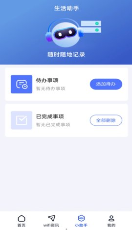好运连wifi1