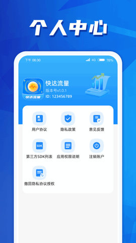 快达流量1