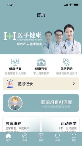 医手健康1
